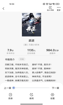 江湖小說截圖