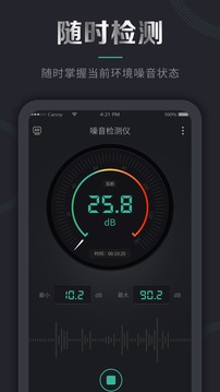 噪音檢測(cè)儀截圖