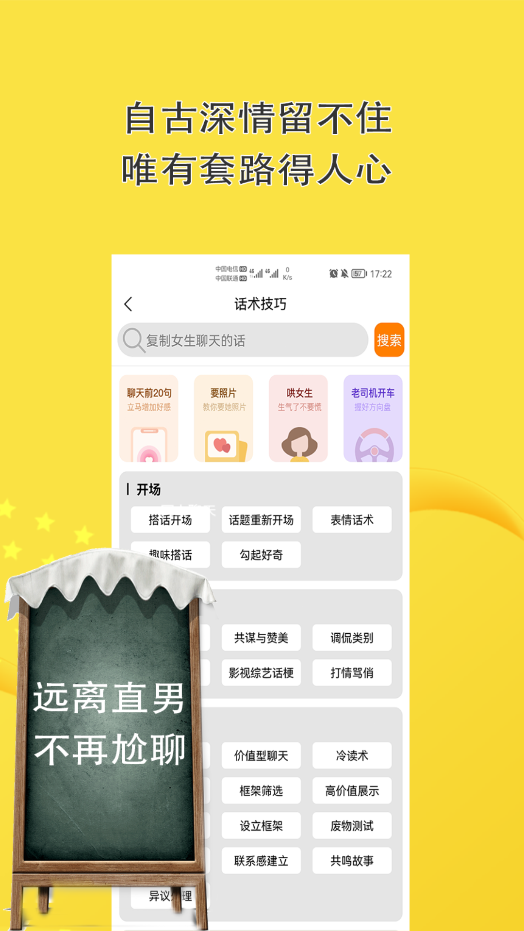 恋爱话术聊天神器v8.1.8截图2