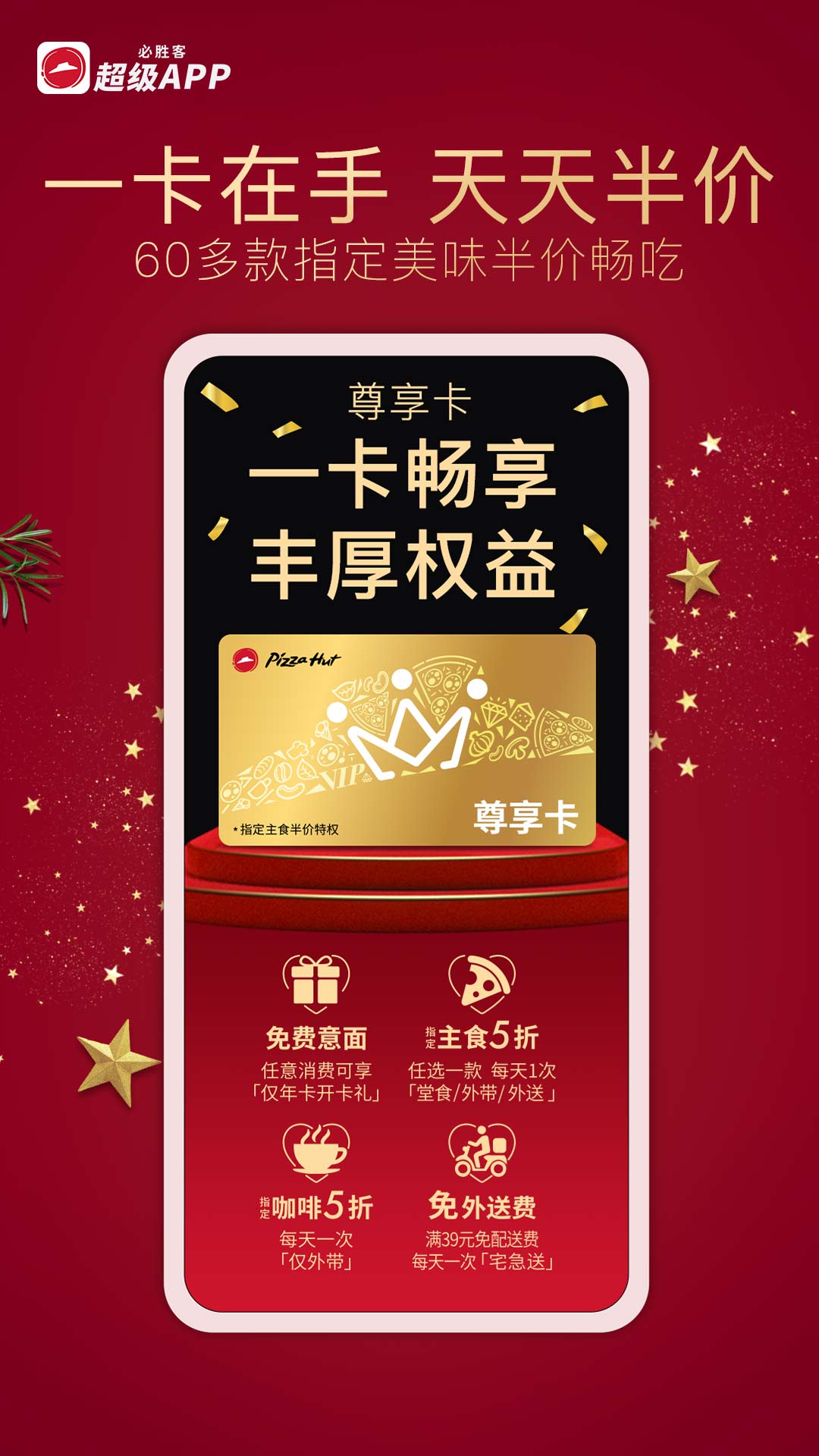 必勝客截圖預(yù)覽