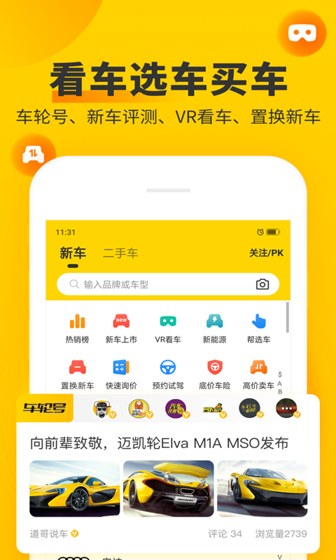 车轮v9.4.3截图1