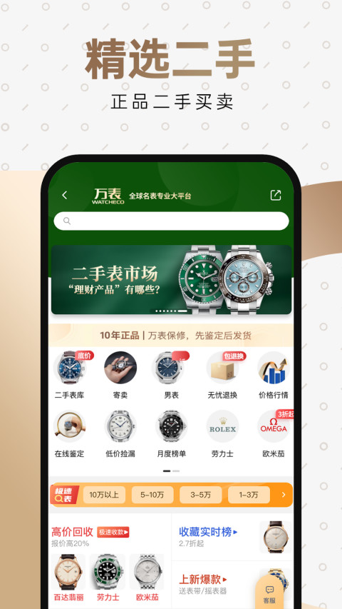 万表全球名表v3.19.4截图1