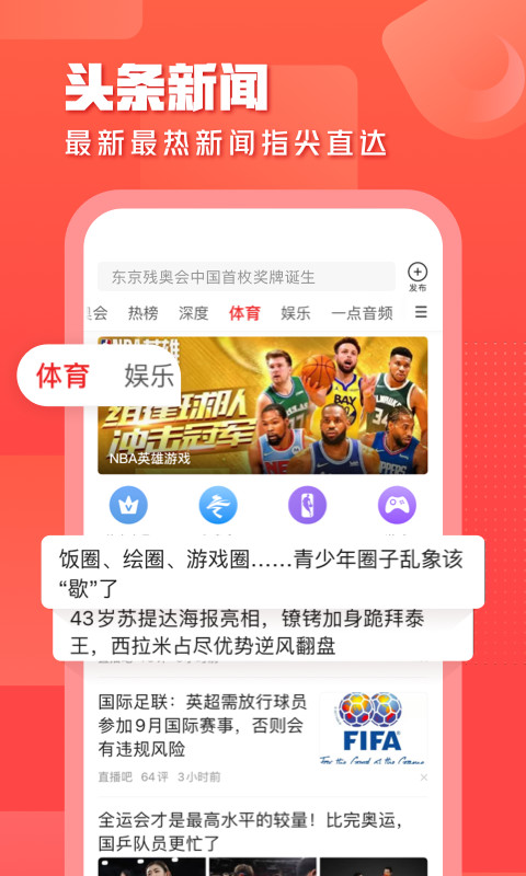 一点资讯v5.9.8.2截图4