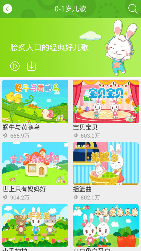 兔兔兒歌截圖預(yù)覽