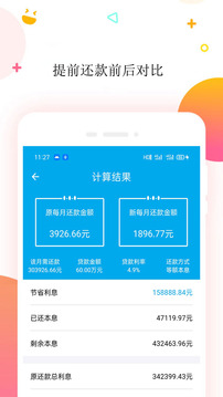 房貸計(jì)算器截圖