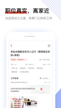 社區(qū)快聘截圖