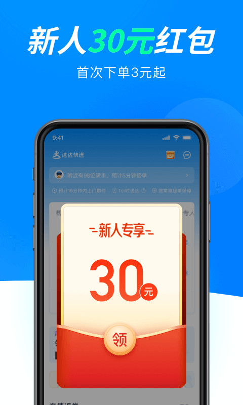 达达快送v8.18.2截图3