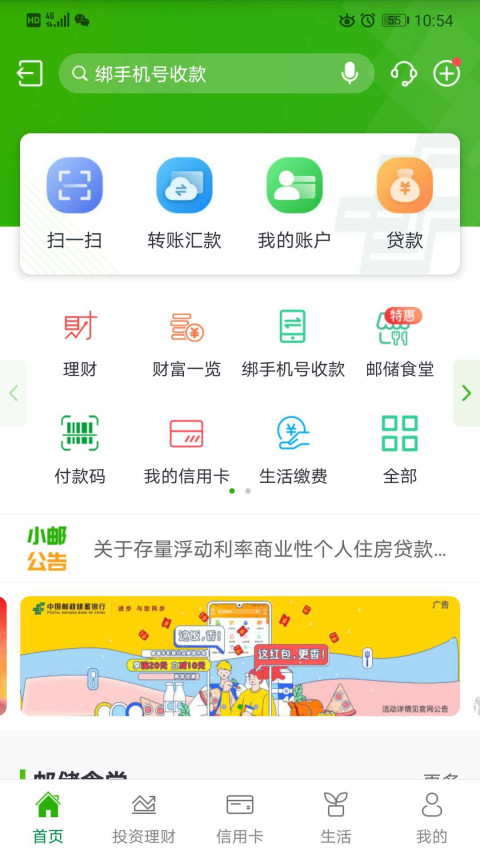 邮储银行v7.0.2截图5