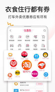 券媽媽優(yōu)惠券截圖