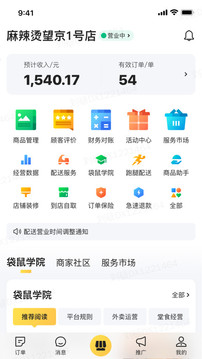 美團(tuán)外賣商家版截圖