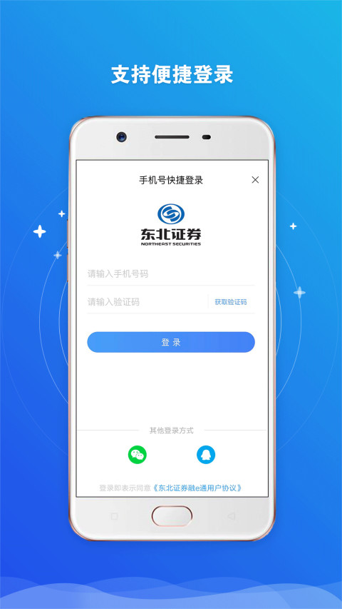 東北證券融e通截圖預覽