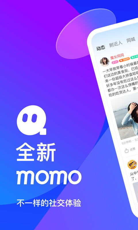 MOMO陌陌v9.0.9截图4