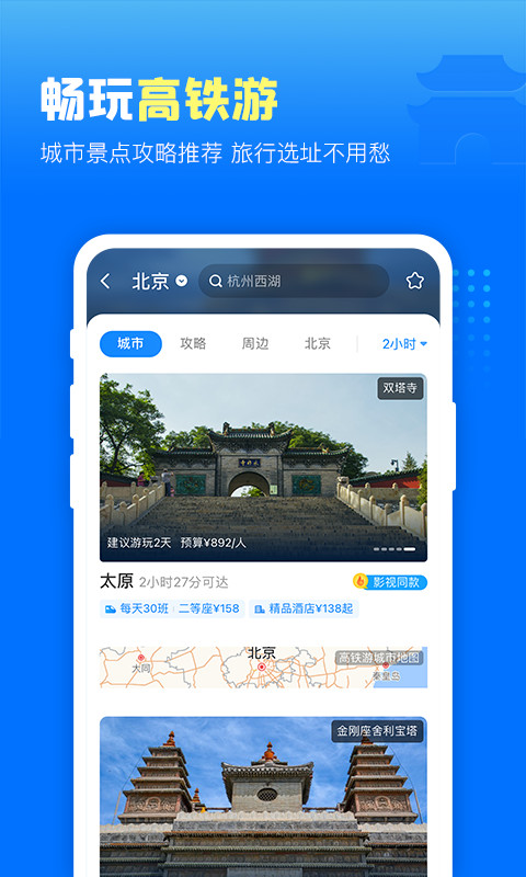 高铁管家v7.5.4.2截图1