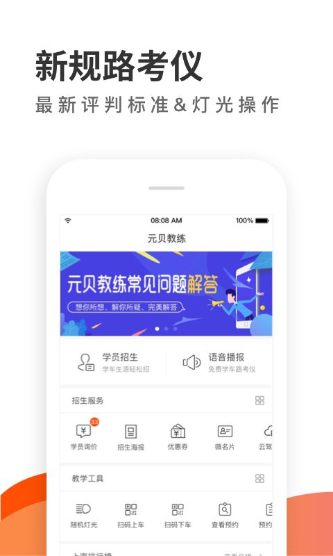 元贝教练v5.9.29截图3