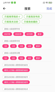 描生应用截图3
