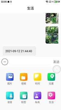描生应用截图2