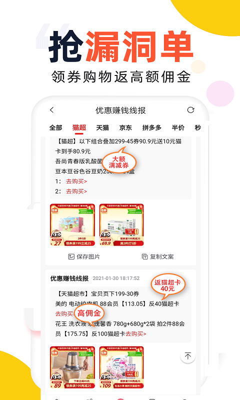 高佣赚钱联盟v1.3.9截图3