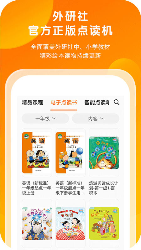 外研通v4.0.32截图3