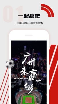 广州队应用截图1