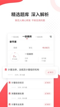 一二級計量師準(zhǔn)題庫截圖