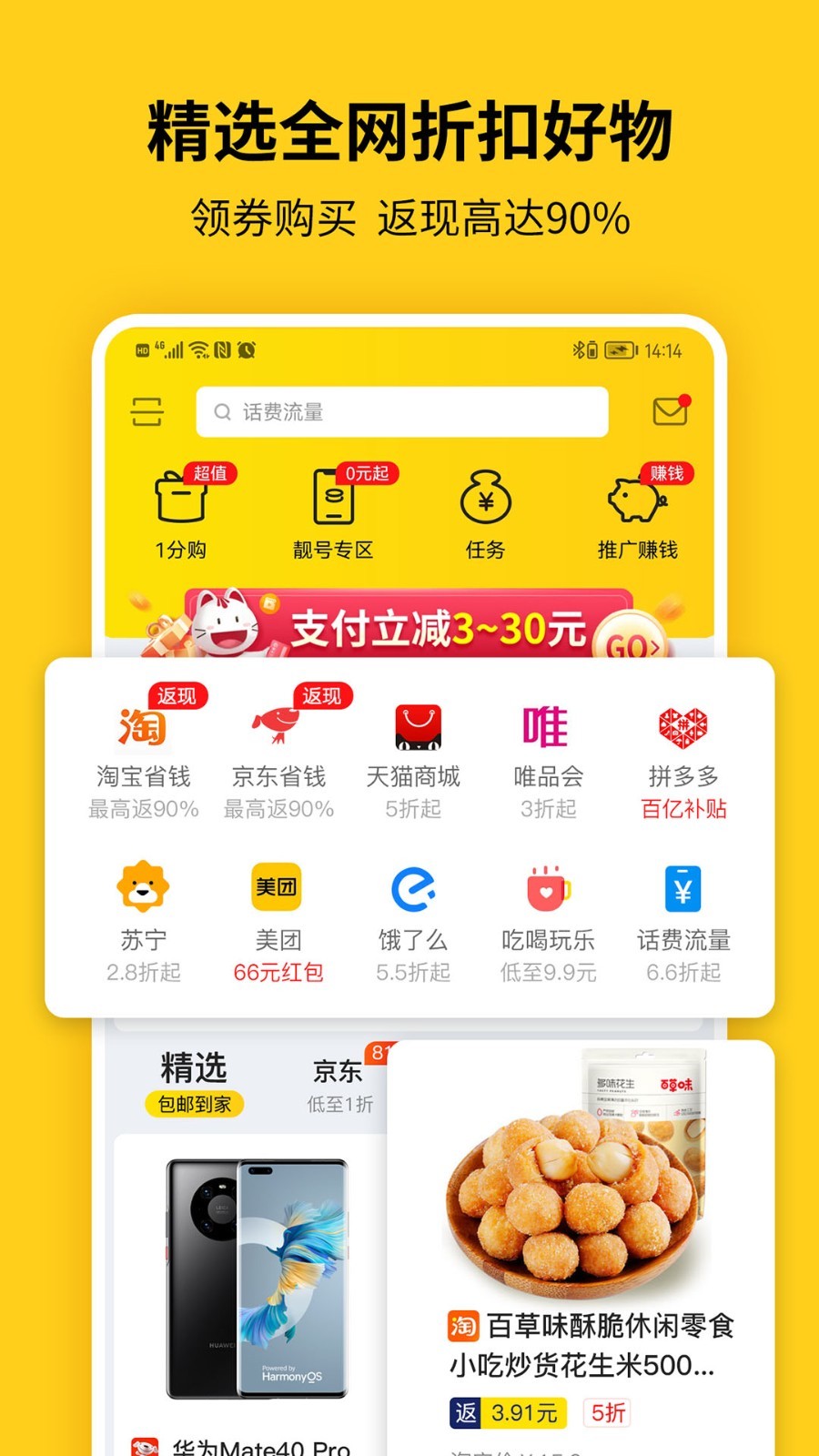 蜂助手v7.6.0截图5