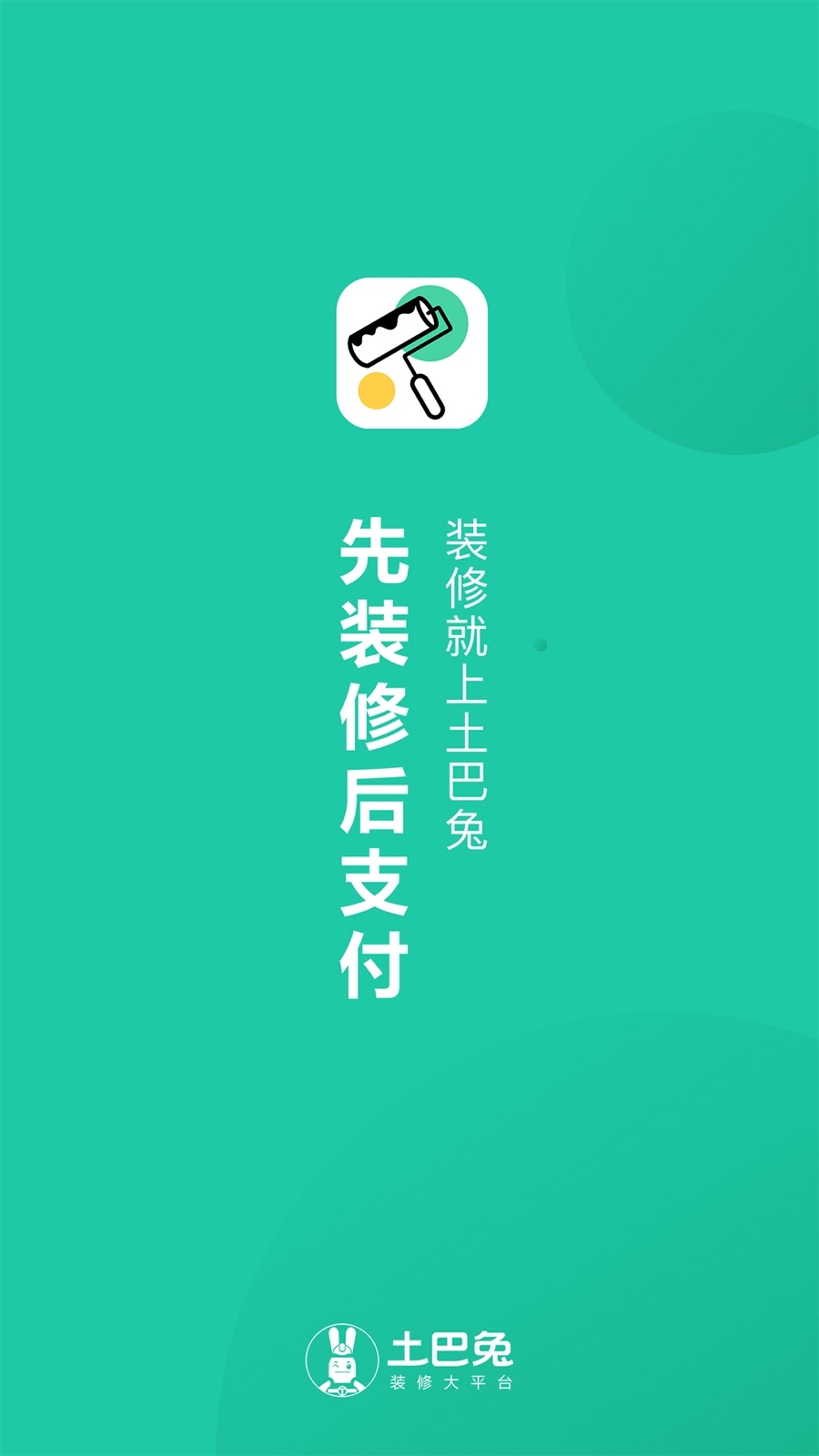 新房装修v3.4.3截图4