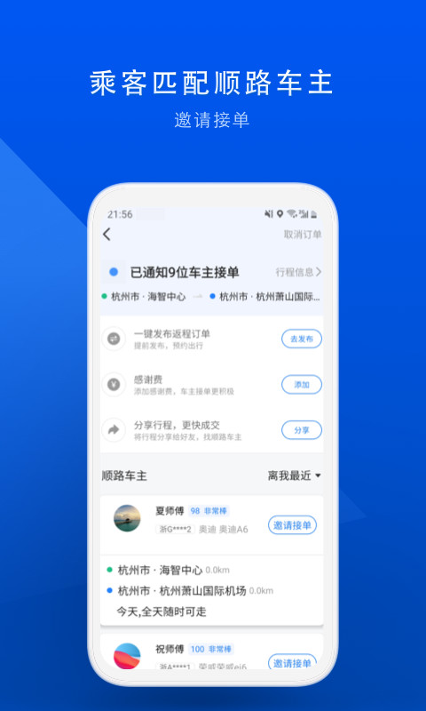 顺风车v7.1.0截图2