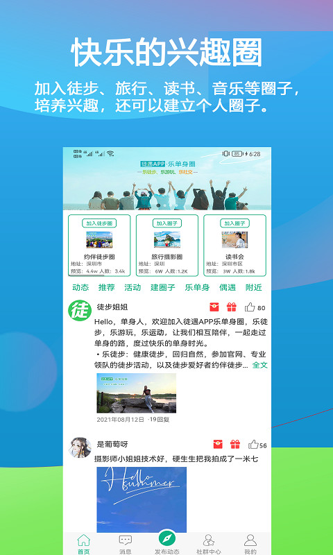 徒遇v2.2.7截图2