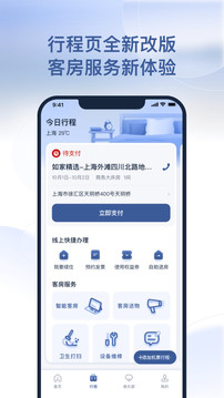 首旅如家截圖