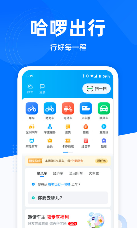 哈啰出行v6.0.5截图4