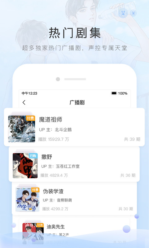 猫耳FMv5.5.9截图5