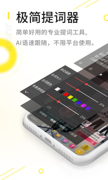 極簡(jiǎn)提詞截圖