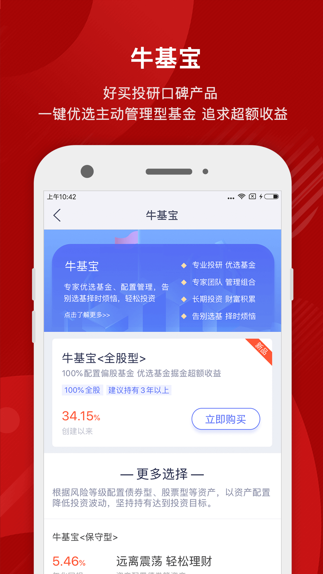 好买基金v7.6.6截图3