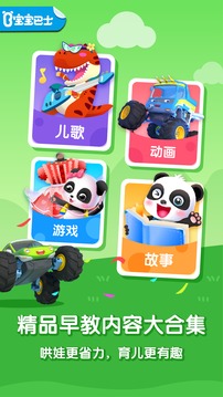 寶寶巴士大全截圖