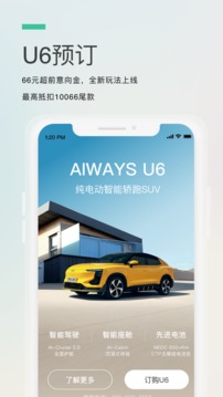 愛馳汽車截圖