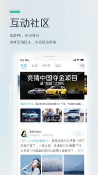 愛馳汽車截圖