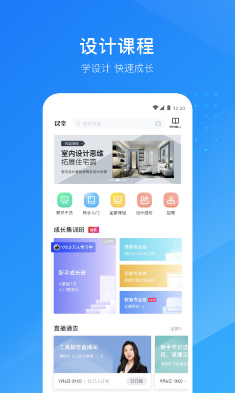 酷家乐设计师v5.28.1截图3