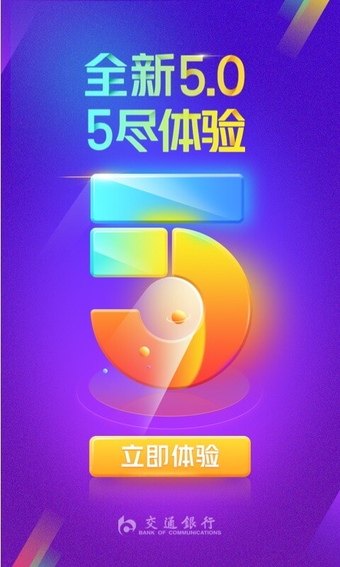 交通銀行截圖預(yù)覽