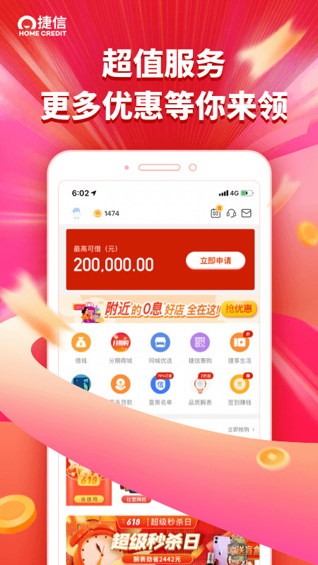 捷信金融截圖預(yù)覽