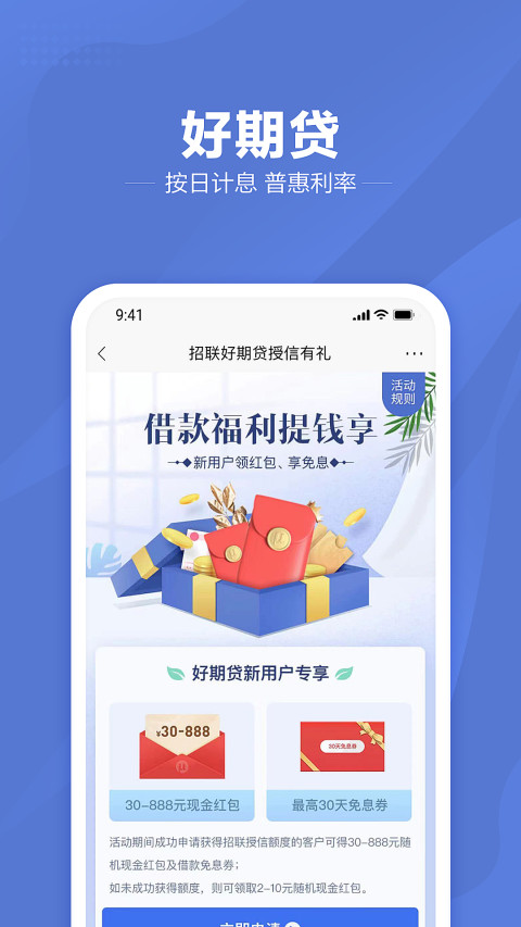 招商银行v9.4.1截图4