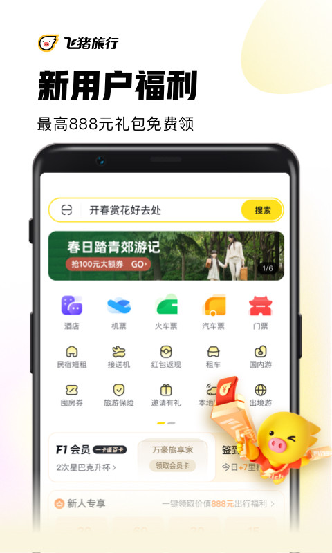 飞猪旅行v9.9.2.104截图5