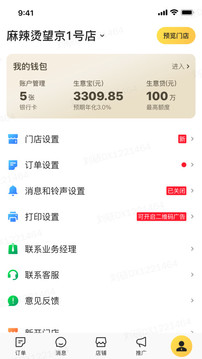 美團(tuán)外賣商家版截圖