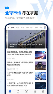 華爾街見聞截圖