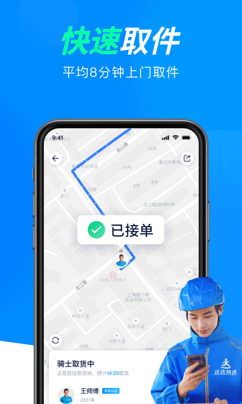 达达快送v8.18.2截图2