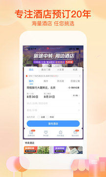 藝龍旅行截圖