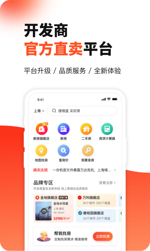 房多多v15.2.0截图4