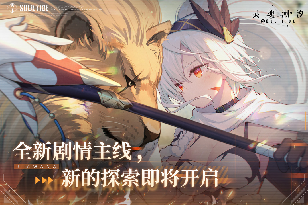 靈魂潮汐截圖預(yù)覽