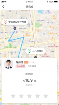 长安专车应用截图2