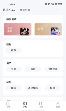 江湖小說截圖