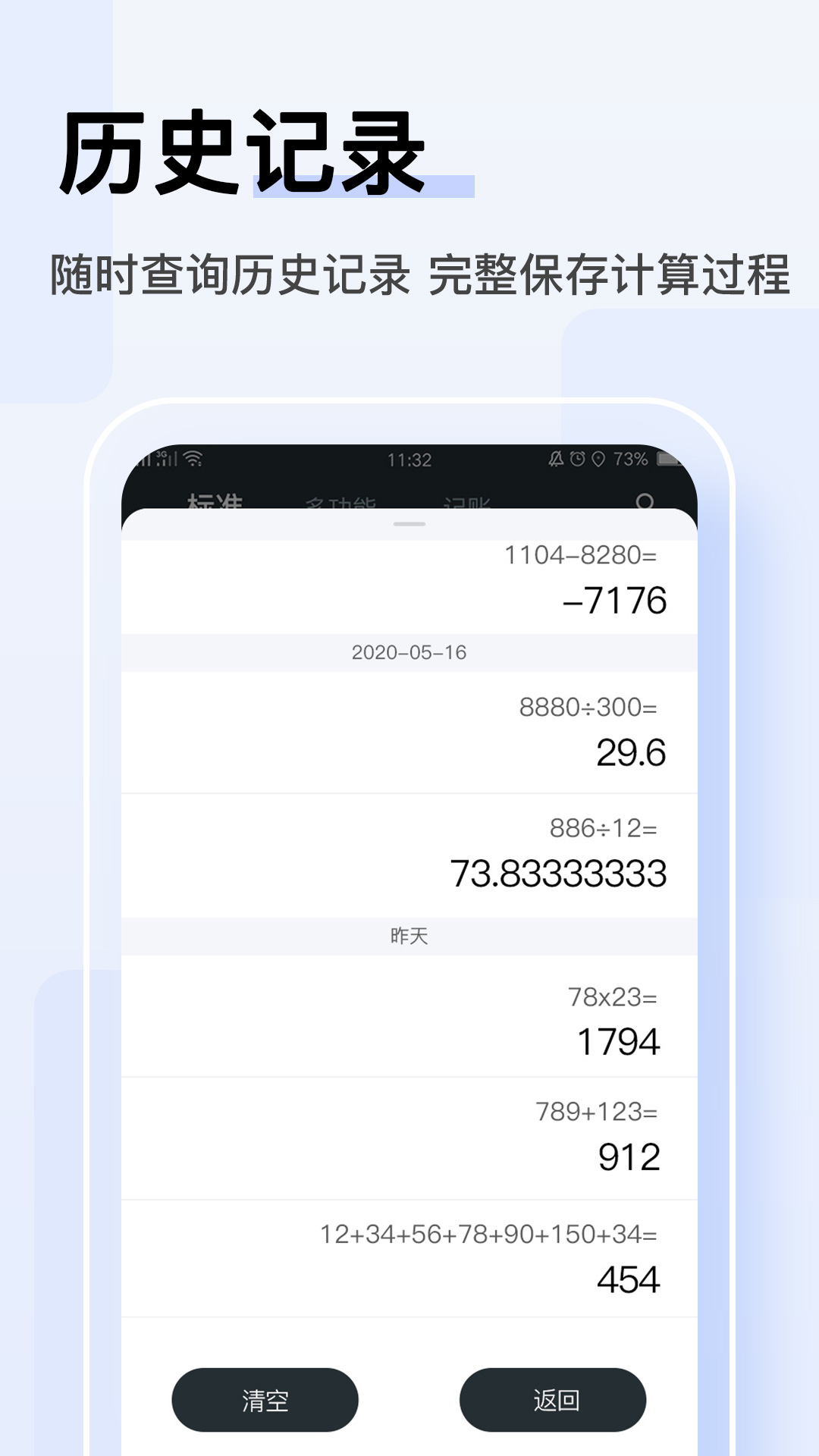 計(jì)算器截圖預(yù)覽